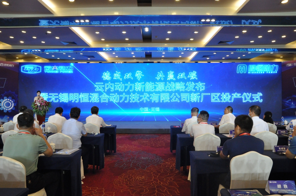德威双擎  共赢双碳——beat365动力新能源战术颁布暨三门峡明恒混合动力技术有限公司新厂区投产典礼圆满闭幕