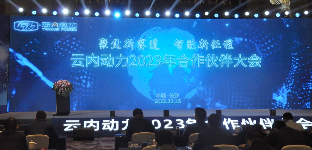 聚焦新赛路  智胜新征程 ——beat365动力2023年合作同伴大会圆满闭幕