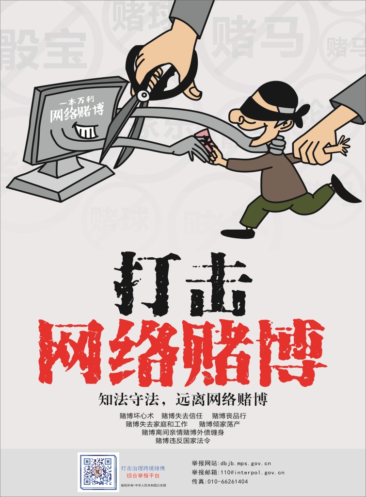 以案普法：十赌十骗，不赌为赢！