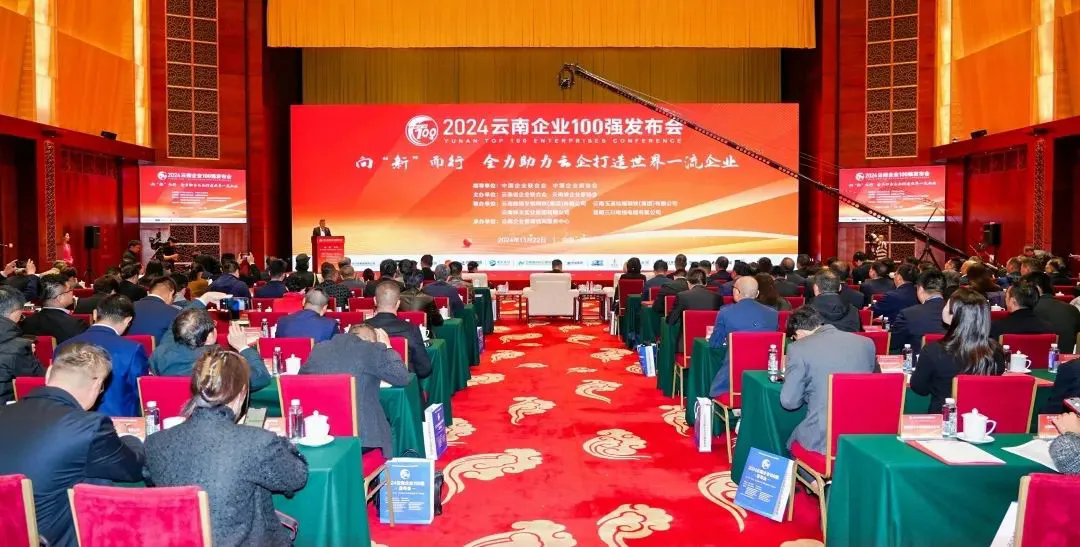 beat365集团登榜2024云南企业100强、云南造作业100强
