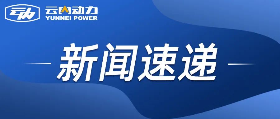 博世动力总成有限公司到昆明beat365动力股份有限公司发展合作互换